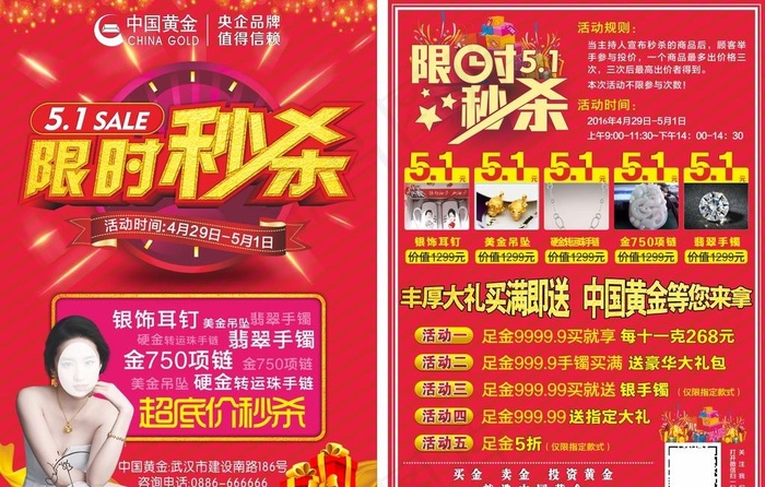 限时秒杀DM海报图片