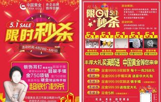 限时秒杀DM海报图片