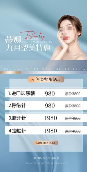 医美海报图片
