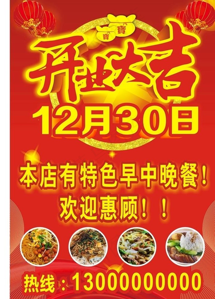 开业大吉图片(297X210)cdr矢量模版下载