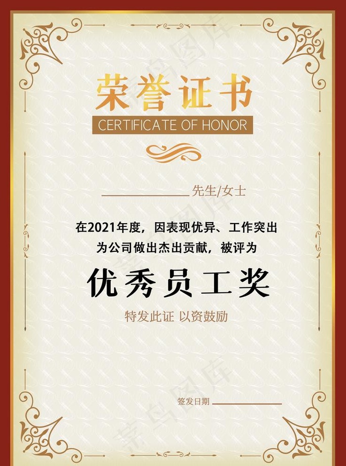 荣誉证书图片psd模版下载