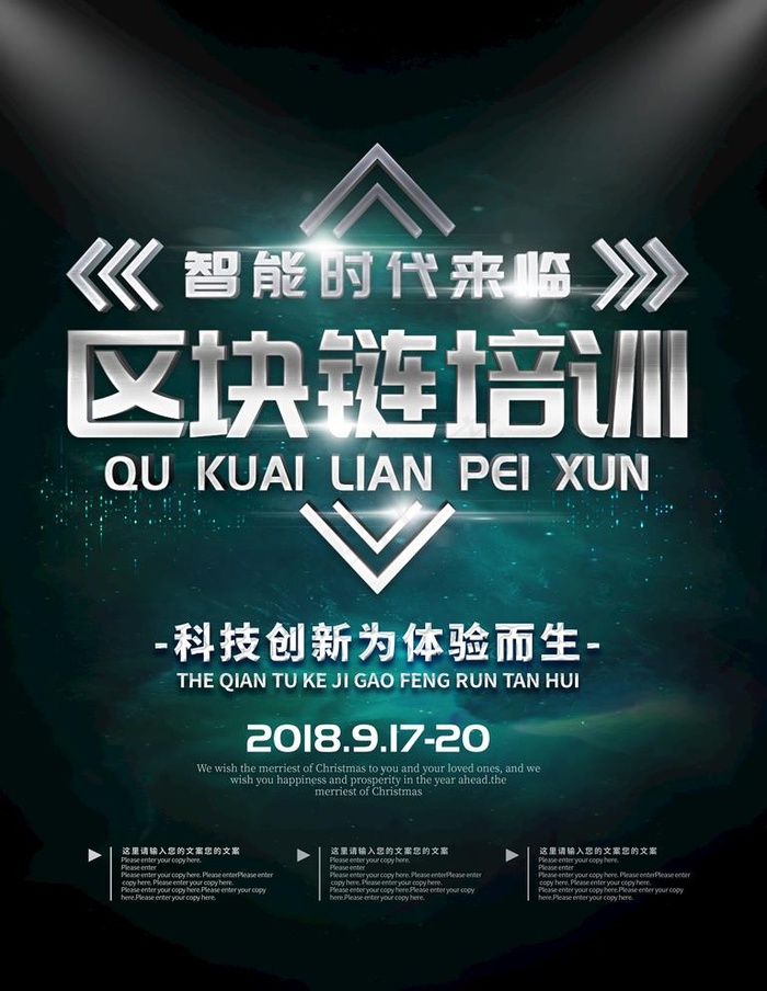 区块链培训图片psd模版下载