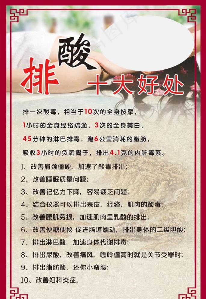 排酸十大好处图片psd模版下载