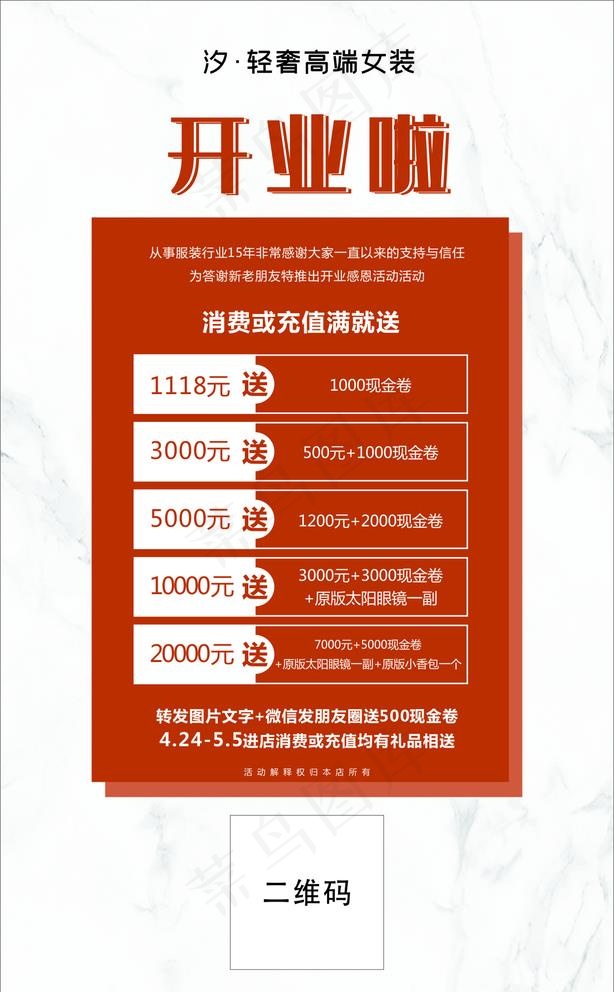 轻奢 开业 优惠活动 图片