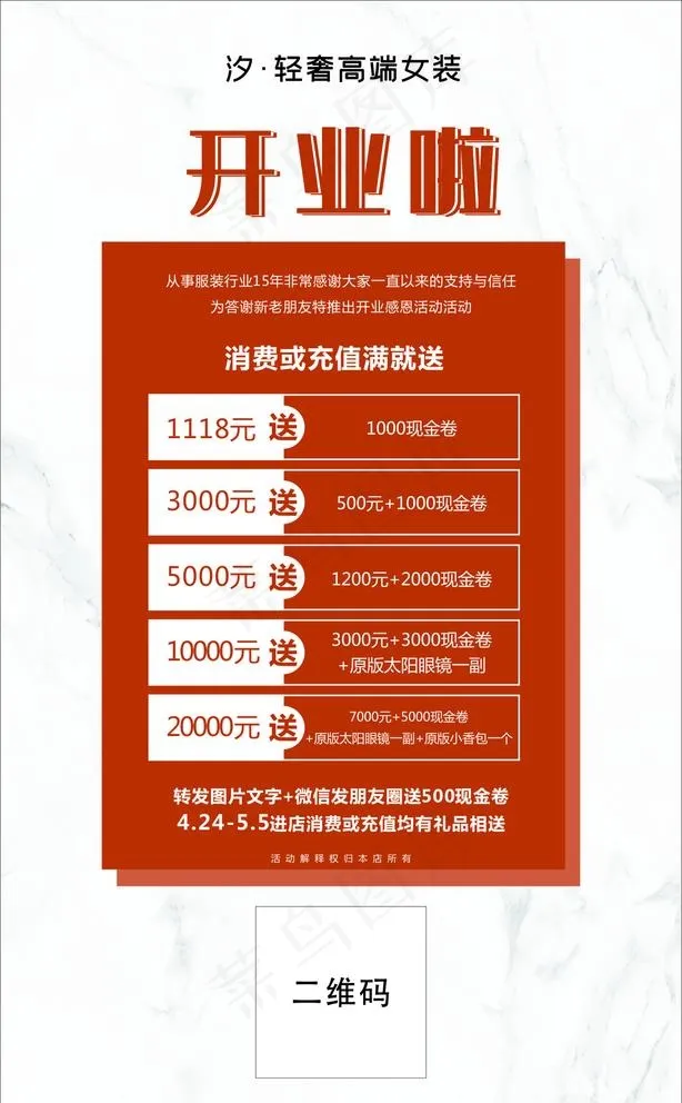 轻奢 开业 优惠活动 图片cdr矢量模版下载