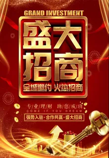 盛大招商图片