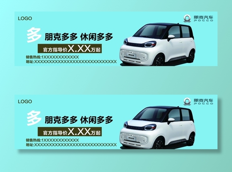 朋克多多汽车海报图片(8610x2587)psd模版下载
