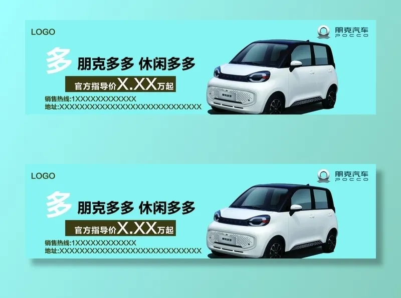 朋克多多汽车海报图片(8610x2587)psd模版下载
