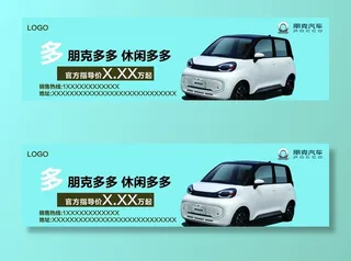 朋克多多汽车海报图片