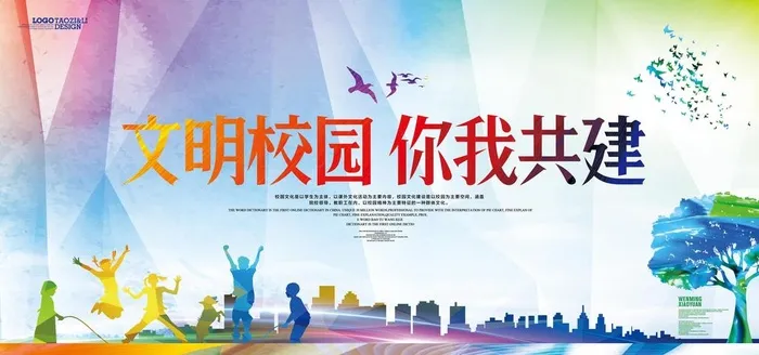 文明校园图片(7000x3000)psd模版下载