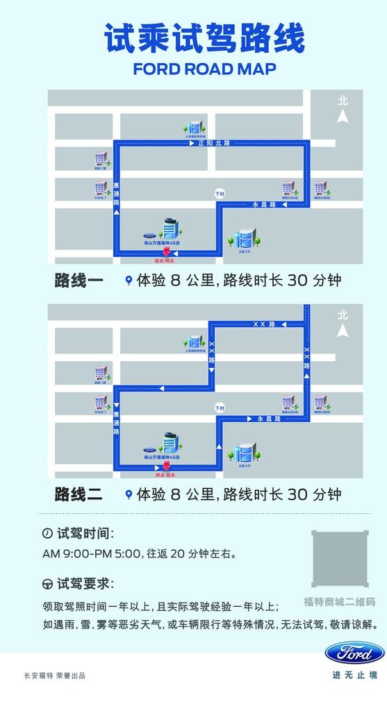 试乘试驾路线图片(3937x6850)psd模版下载