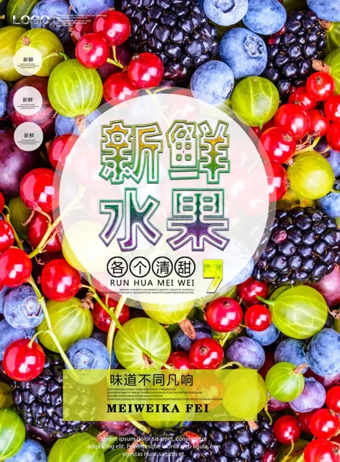 新鲜水果海报图片psd模版下载
