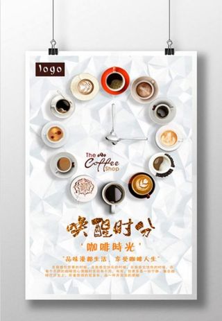 咖啡海报图片