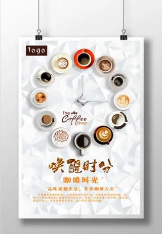 咖啡海报图片