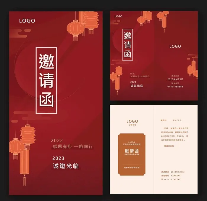 邀请函图片(5079x2480)psd模版下载