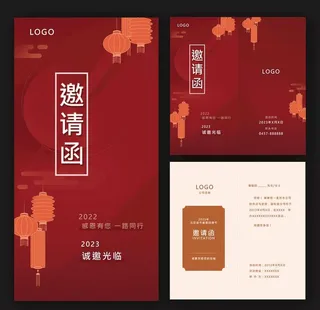 邀请函图片