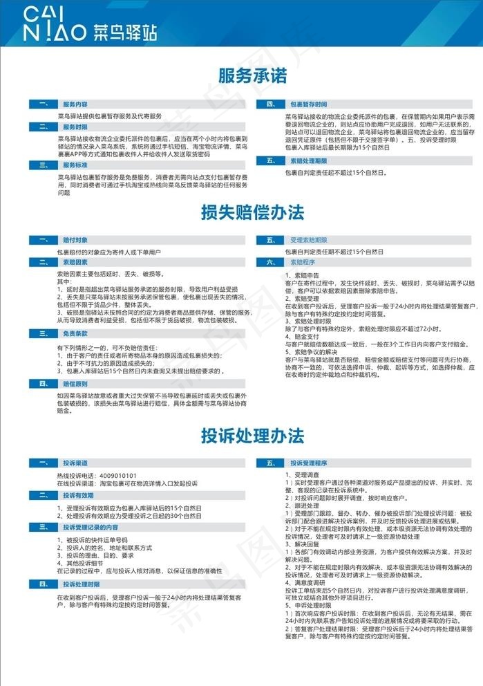 菜鸟驿站服务承诺损失赔偿办法图片cdr矢量模版下载