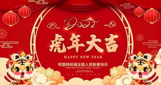 红色喜庆2022虎年大吉春节图片