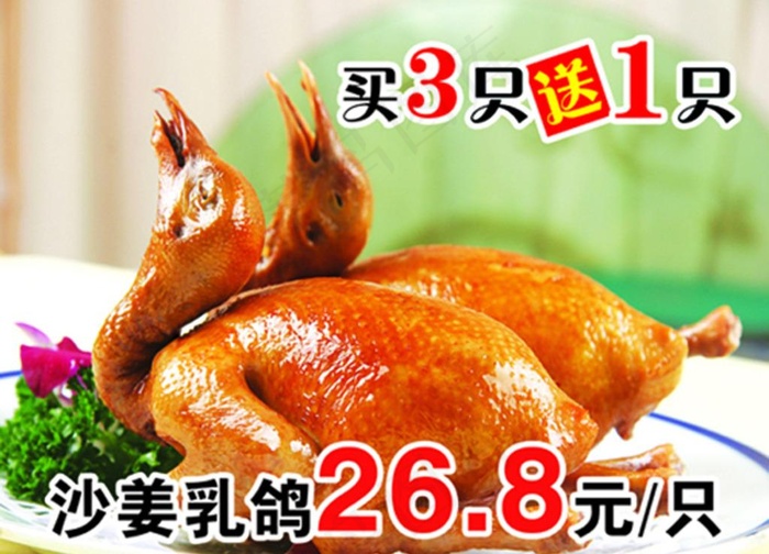 乳鸽图片psd模版下载