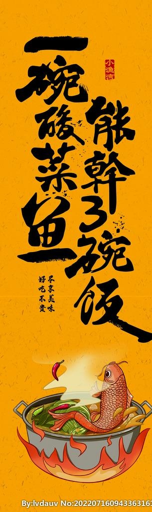 一碗酸菜鱼图片(1654x5020)psd模版下载