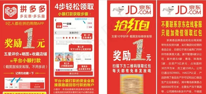 京东 拼多多奖励券图片cdr矢量模版下载