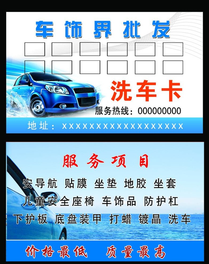 洗车名片图片(1386x1812)psd模版下载