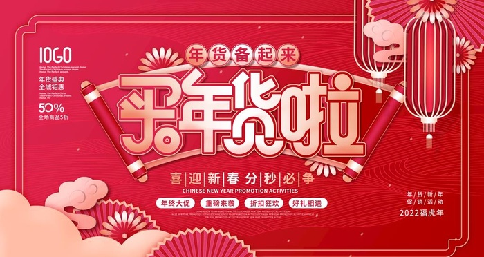 年货节图片(4724x2657)psd模版下载