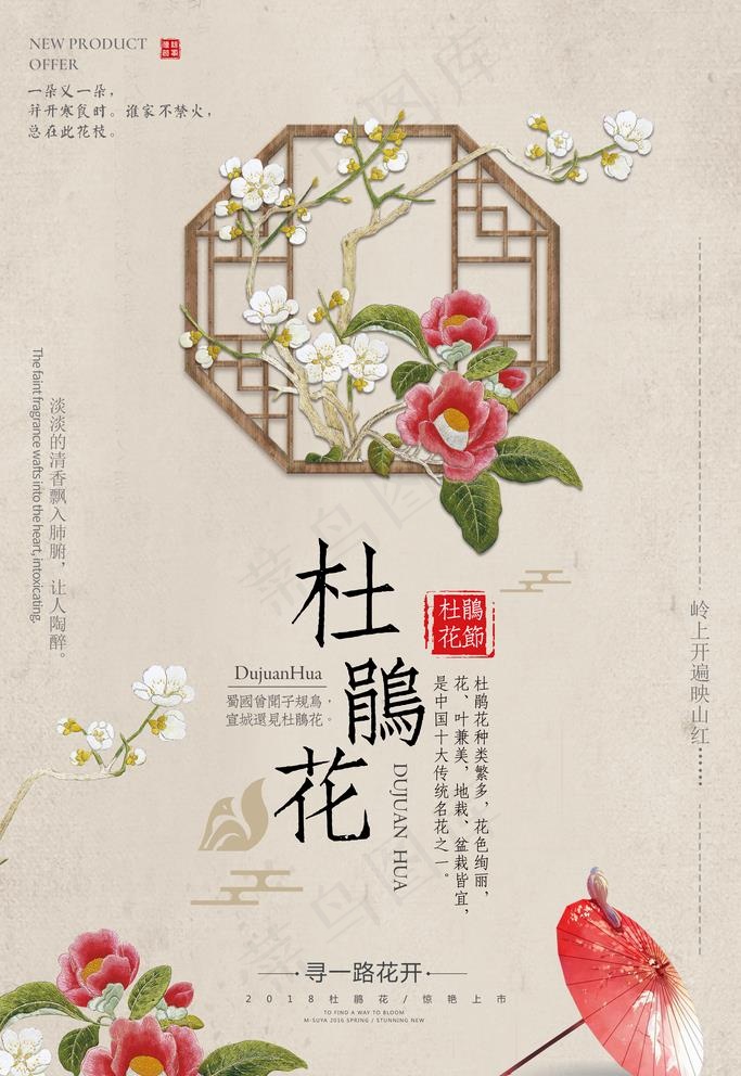 中国风海报图片psd模版下载