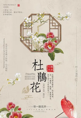 中国风海报图片