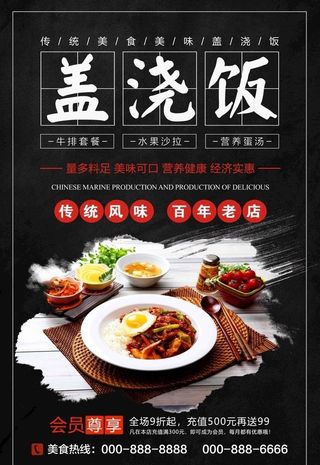 盖浇饭海报图片