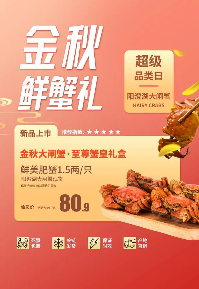 大闸蟹海报 图片(3544x5314)psd模版下载