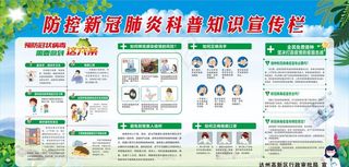 新冠展板图片