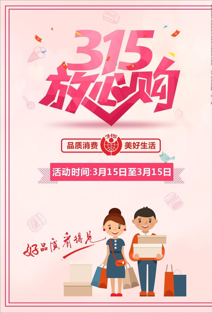 315放心购图片