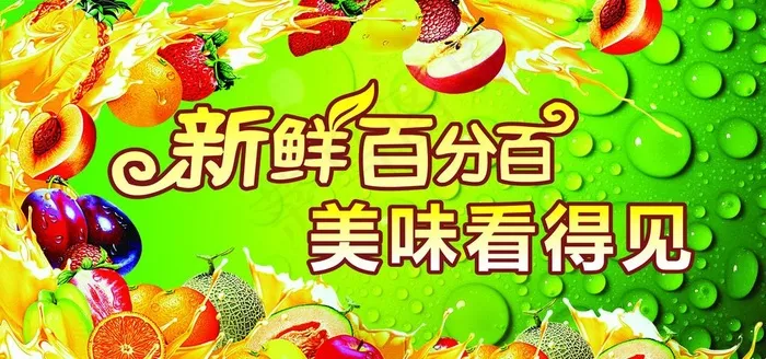 水果店海报图片