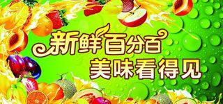 水果店海报图片