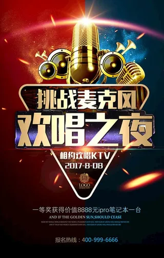 挑战麦克风 欢唱之夜图片