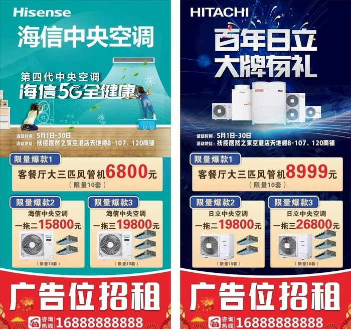 海信日立*空调户外广告图片cdr矢量模版下载