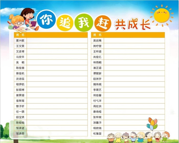 评比栏图片