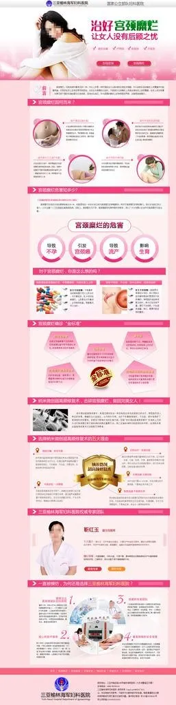 宫颈糜烂专题图片(1440x5100)psd模版下载