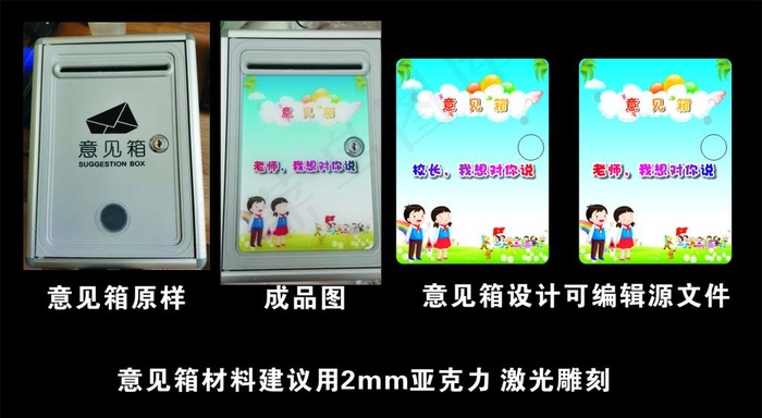 意见箱图片cdr矢量模版下载