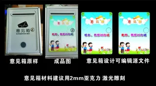 意见箱图片