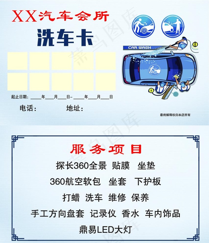洗车卡图片