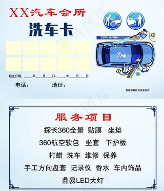 洗车卡图片