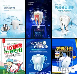 牙齿海报图片