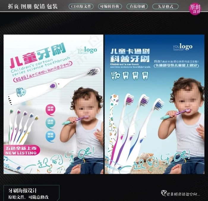 牙刷海报图片cdr矢量模版下载