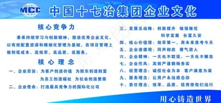 中国中冶企业文化展板图片