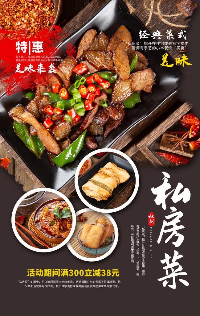 私房菜美食活动宣传海报素材图片(3534x5315)psd模版下载