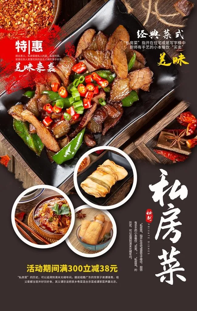 私房菜美食活动宣传海报素材图片(3534x5315)psd模版下载