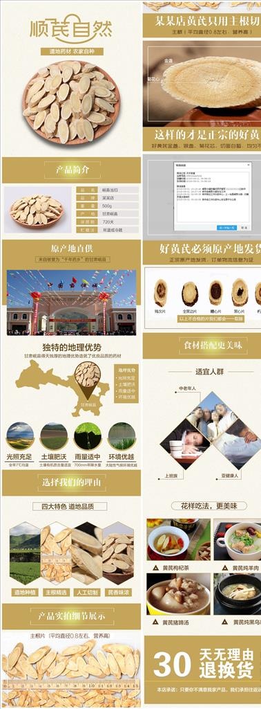 岷县黄芪详情页设计图片(790x8000)psd模版下载