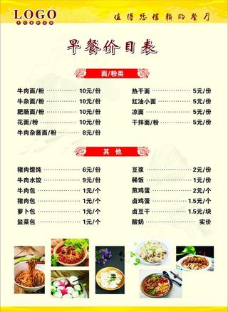 早餐价目表图片